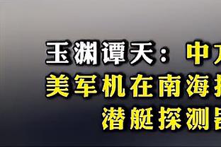 王猛：独行侠缺3名核心轮转愣把鹈鹕轰下来了 真是乱枪打水鸟